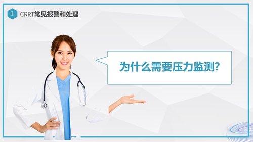 a0001 CRRT报警及处理培训 第2页