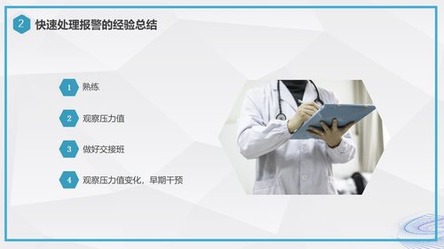 a0001 CRRT报警及处理培训 第4页