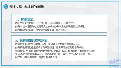 a0001 CRRT报警及处理培训 第5页