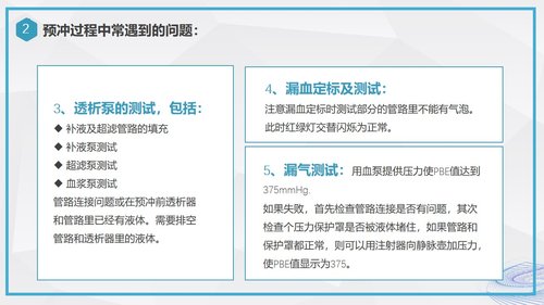 a0001 CRRT报警及处理培训 第6页