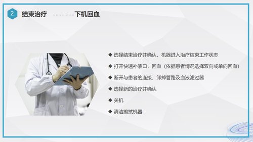 a0001 CRRT报警及处理培训 第7页