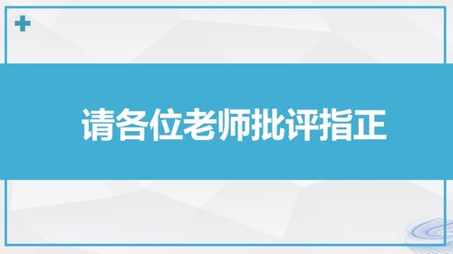 a0001 CRRT报警及处理培训 第8页