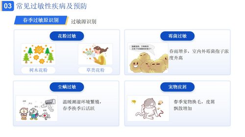a0002 儿童春季常见病预防科普 第5页