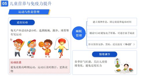 a0002 儿童春季常见病预防科普 第7页