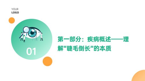 a0003 儿童睑内翻倒睫护理查房带参考文献 第2页