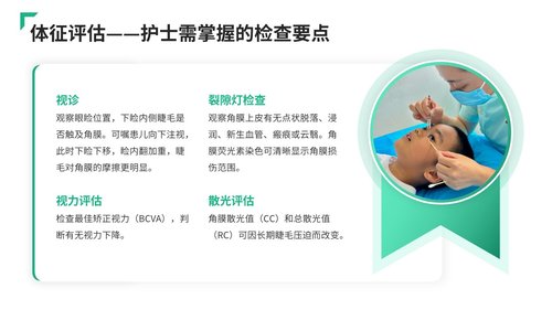 a0003 儿童睑内翻倒睫护理查房带参考文献 第3页