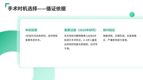 a0003 儿童睑内翻倒睫护理查房带参考文献 第5页