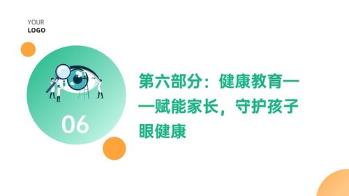 a0003 儿童睑内翻倒睫护理查房带参考文献 第6页