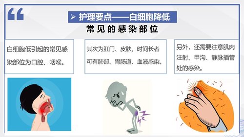 a0005 化疗后骨髓抑制患者的护理 第8页