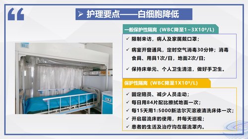 a0005 化疗后骨髓抑制患者的护理 第9页