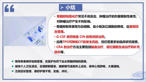 a0005 化疗后骨髓抑制患者的护理 第10页