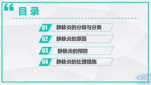 a0006 静脉炎的预防及处理 第2页