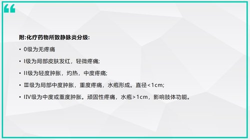 a0006 静脉炎的预防及处理 第4页