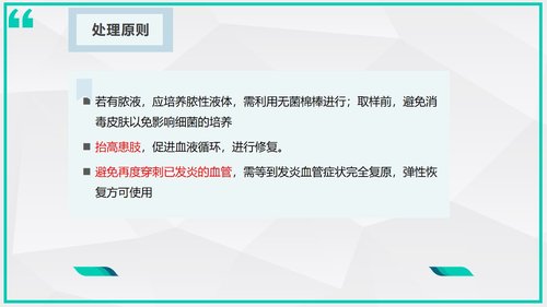 a0006 静脉炎的预防及处理 第9页