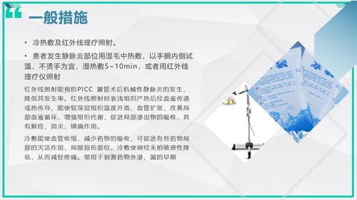 a0007 静脉炎的预防及处理_70675 第10页