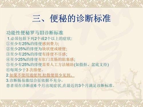 a0008 老年患者便秘预防与护理 第2页