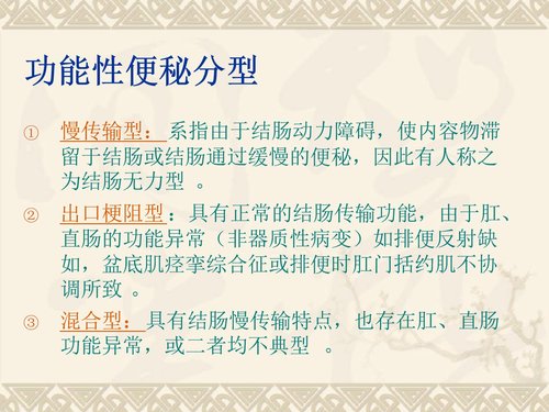 a0008 老年患者便秘预防与护理 第3页