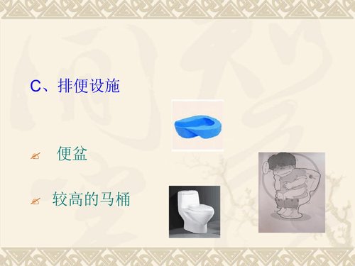 a0008 老年患者便秘预防与护理 第4页