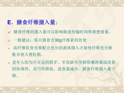 a0008 老年患者便秘预防与护理 第5页