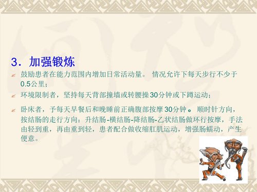 a0008 老年患者便秘预防与护理 第6页