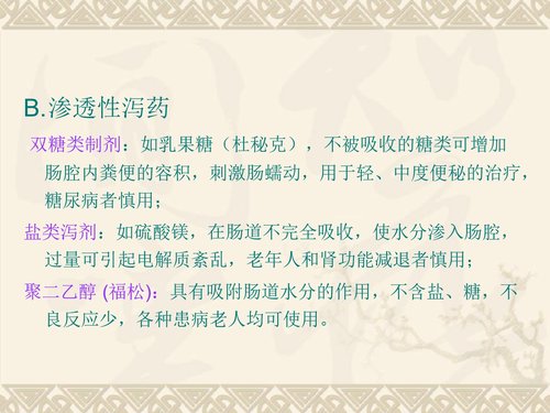 a0008 老年患者便秘预防与护理 第7页