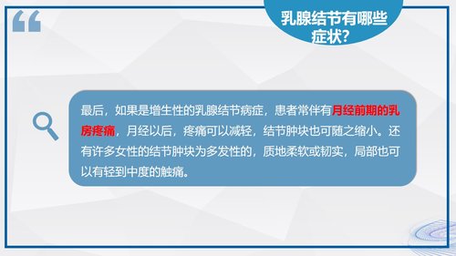 a0009 乳腺健康知识科普 第3页