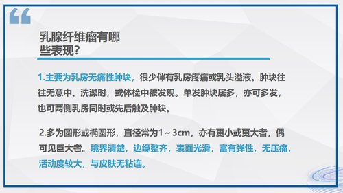 a0009 乳腺健康知识科普 第5页