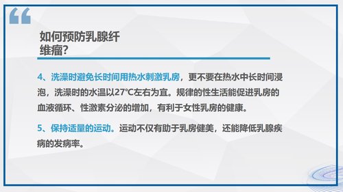 a0009 乳腺健康知识科普 第7页