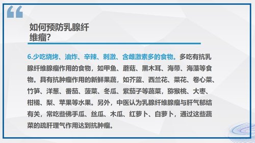 a0009 乳腺健康知识科普 第8页