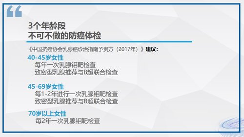 a0009 乳腺健康知识科普 第9页