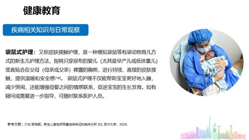 a0012 一例新生儿呼吸窘迫综合征患者的护理 第8页