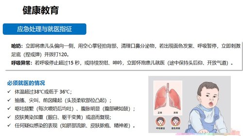 a0012 一例新生儿呼吸窘迫综合征患者的护理 第9页