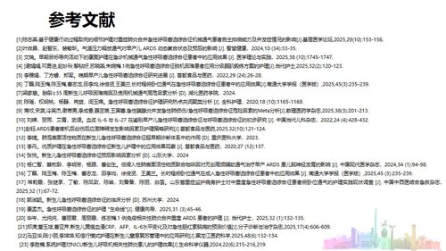 a0012 一例新生儿呼吸窘迫综合征患者的护理 第10页