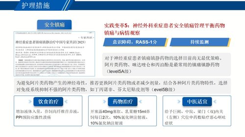 a0013 一例胃CA继发脑膜转移患者疼痛个案 第5页