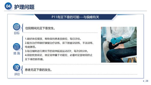 a0014 一例脑梗死患者的个案护理 第8页