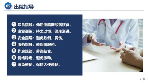 a0014 一例脑梗死患者的个案护理 第10页