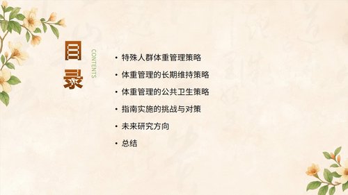 a0015 中国成人体重管理指南(2025)解读PPT课件 第2页