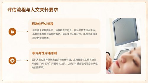 a0015 中国成人体重管理指南(2025)解读PPT课件 第4页