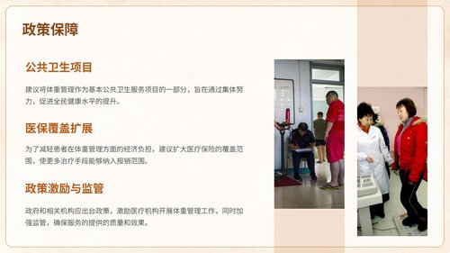 a0015 中国成人体重管理指南(2025)解读PPT课件 第6页