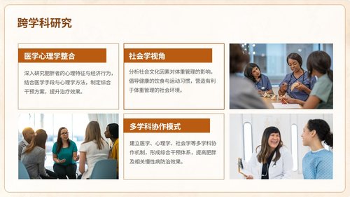 a0015 中国成人体重管理指南(2025)解读PPT课件 第9页