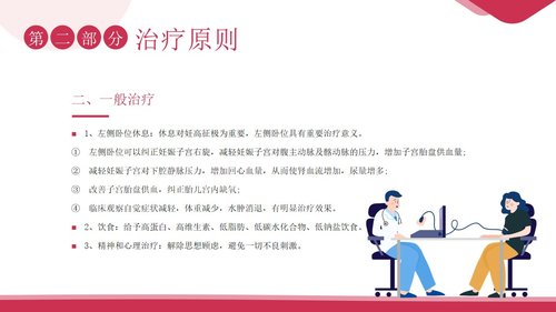 a0017 妊娠期高血压护理 第3页