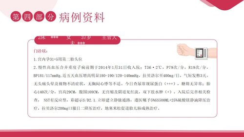 a0017 妊娠期高血压护理 第6页