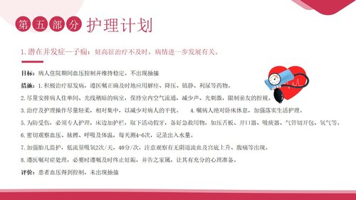 a0017 妊娠期高血压护理 第7页