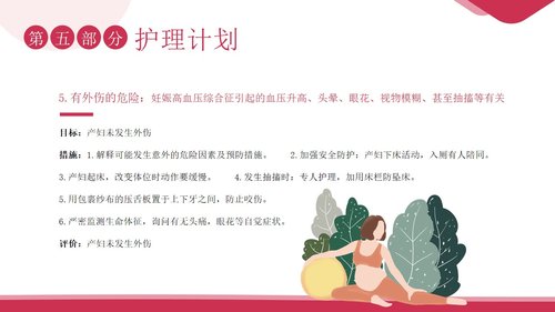 a0017 妊娠期高血压护理 第8页