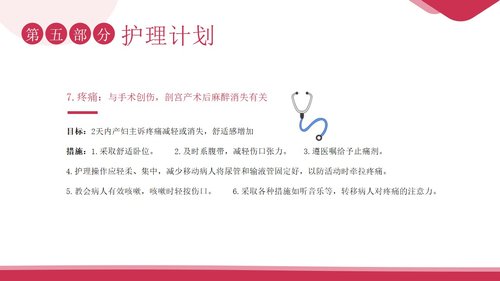 a0017 妊娠期高血压护理 第9页