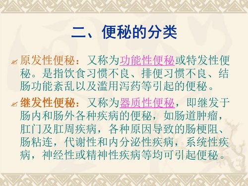 a0018 老年患者便秘预防与护理 第2页