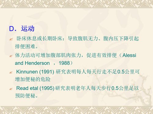 a0018 老年患者便秘预防与护理 第5页