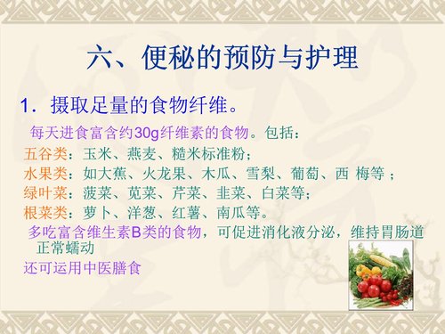 a0018 老年患者便秘预防与护理 第6页