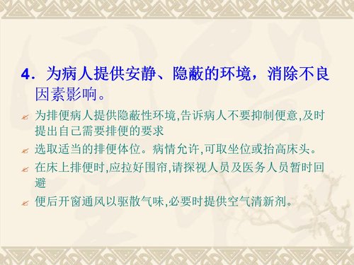 a0018 老年患者便秘预防与护理 第7页