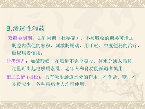 a0018 老年患者便秘预防与护理 第9页